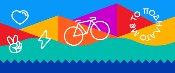 “Αθήνα: Με το ποδήλατο”